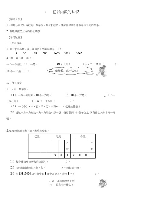 【人教版】四年级数学上册：第1单元《大数的认识》学案.doc