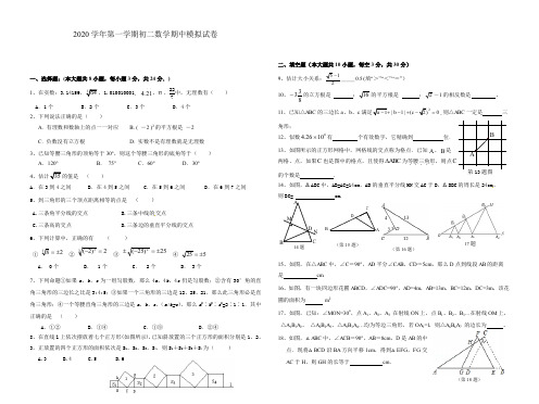 2020苏教版八年级数学初二上册期中模拟试卷