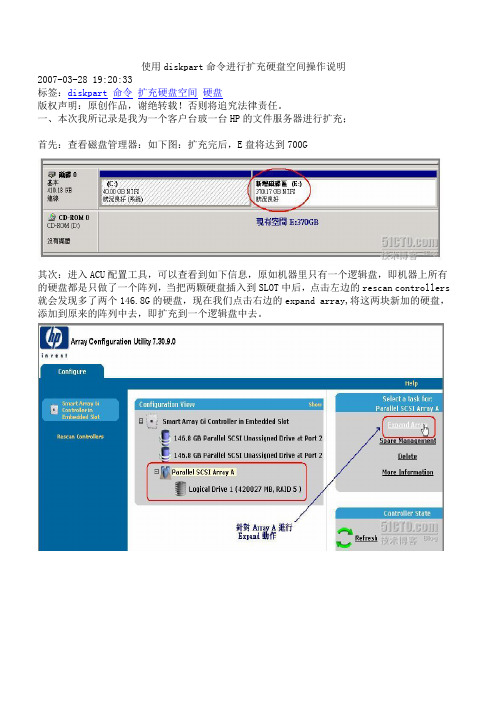 使用diskpart命令进行扩充硬盘空间操作说明