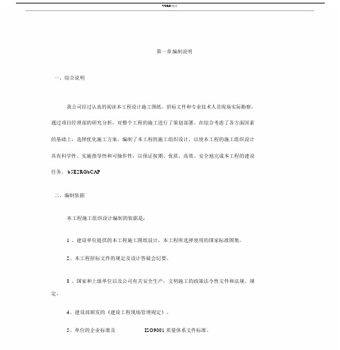 建筑装饰装修施工组织设计方案.docx