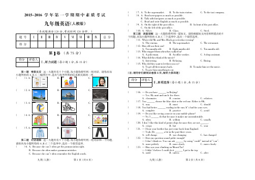 2015_2016学年第一学期九年级英语人教期中试题