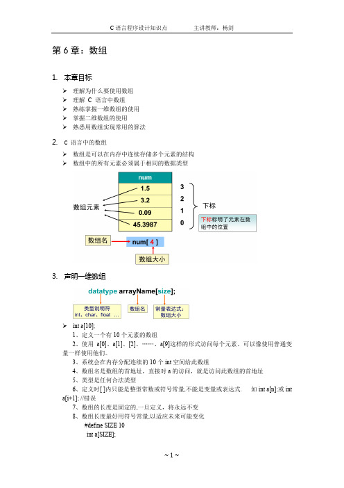 C语言程序设计知识点—第6章 数组