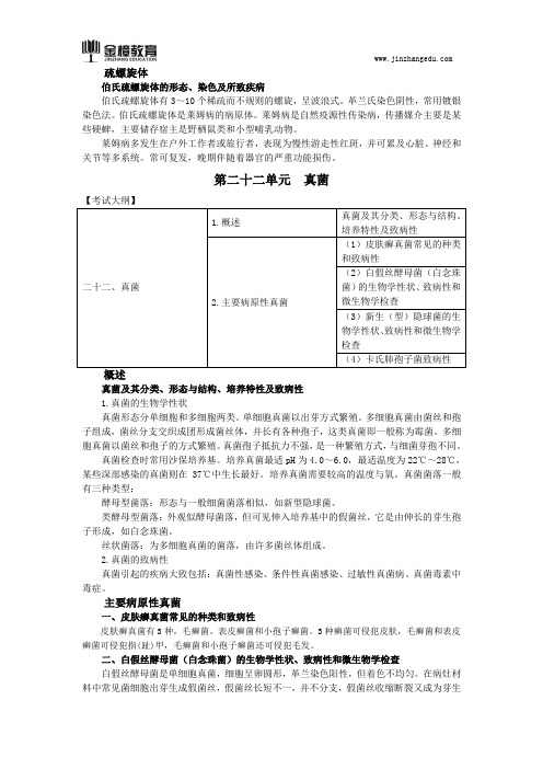 2018口腔执业医师综合笔试知识点(二百六十四)