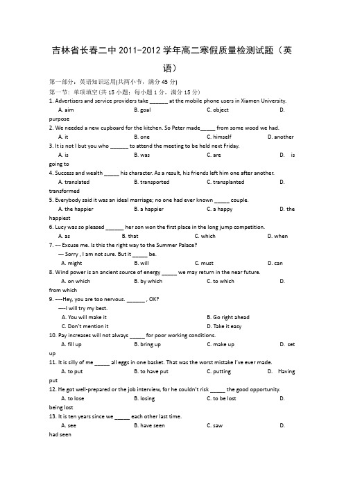 吉林省长春二中高二寒假质量检测试题英语