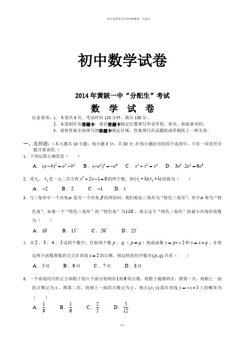 人教版九年级数学下册黄陂一中“分配生”考试