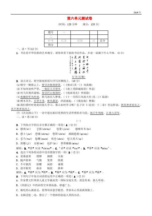 (山西专版)2020年七年级语文上册 第六单元综合测试卷 新人教版