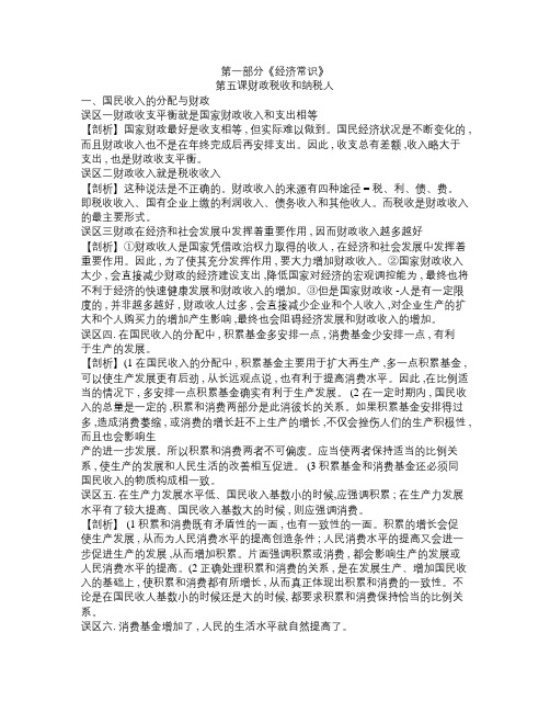 高一政治  财政税收和纳税人教学设计