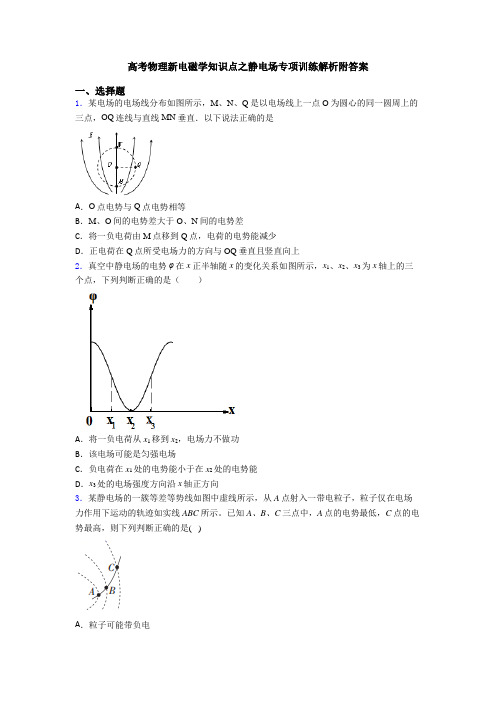 高考物理新电磁学知识点之静电场专项训练解析附答案