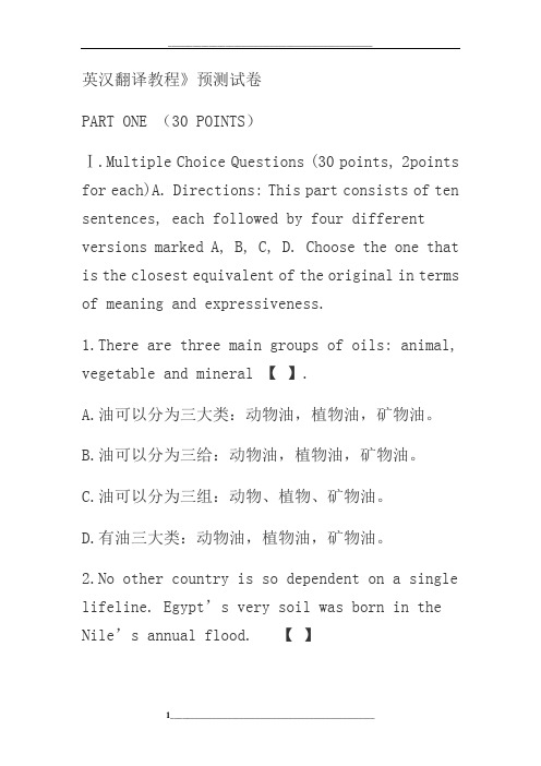 英汉翻译-及答案