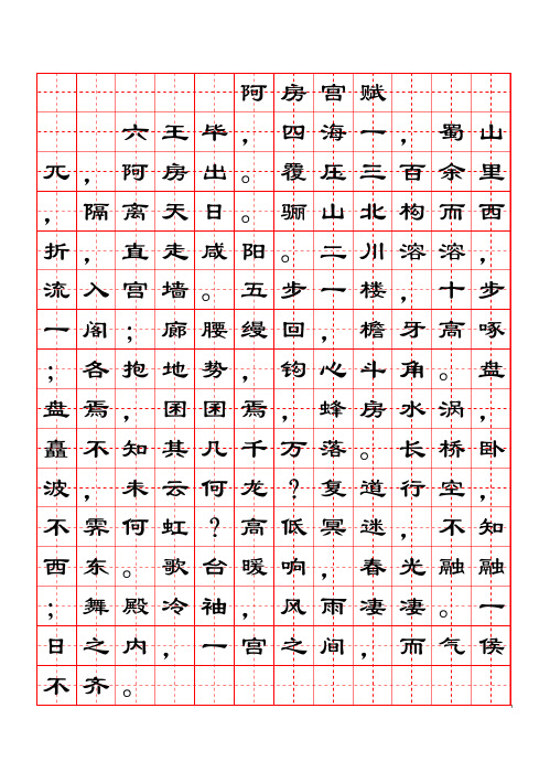 隶书练字字帖