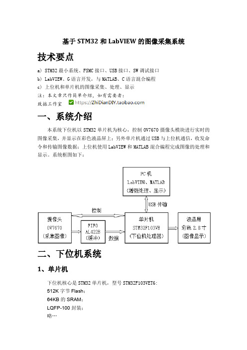 基于STM32和LabVIEW的图像采集系统