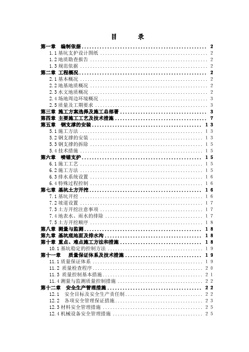 基坑支护施工组织设计方案培训资料