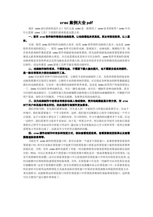 creo案例大全pdf