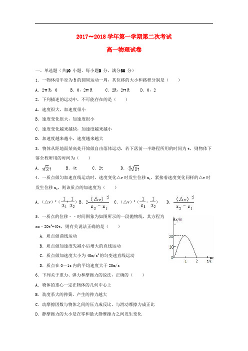 甘肃省嘉峪关市酒钢三中高一物理上学期第二次月考试题