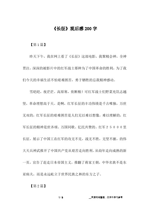 《长征》观后感200字