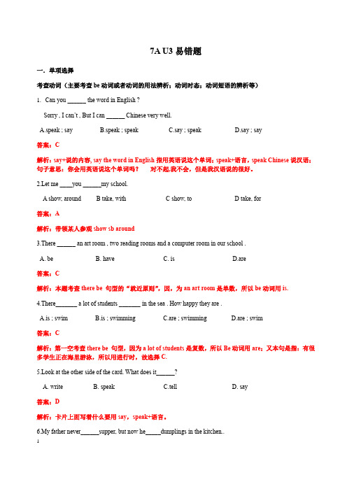 牛津英语7A Unit3易错题整理(二)(含答案和解析)