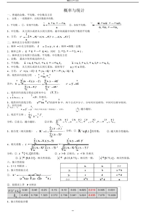 (最全)高中数学概率统计知识点总结