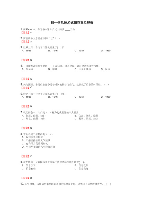 初一信息技术试题大全
