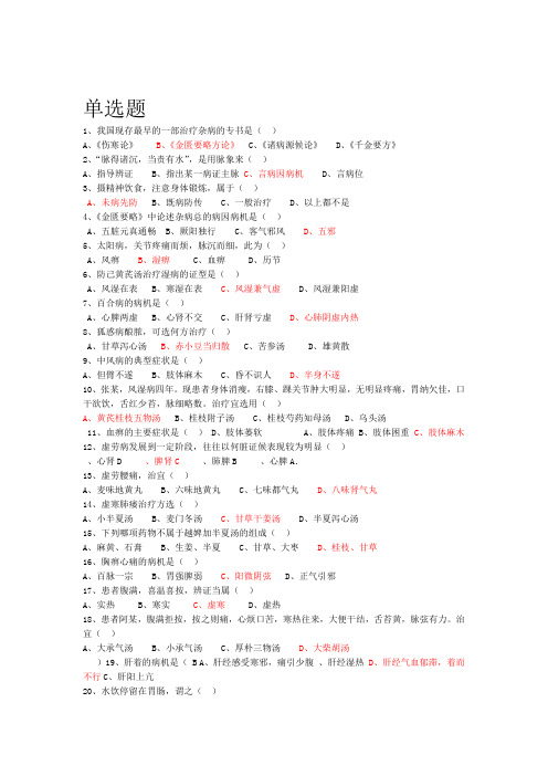 南方医科大学金匮要略试题及答案