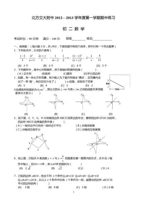 2012-2013北方交大附中八年级下学期期中考试题