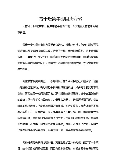 青干班简单的自我介绍