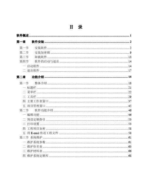 预算通石油清单2000V7西南油气田分公司专版使用手册资料