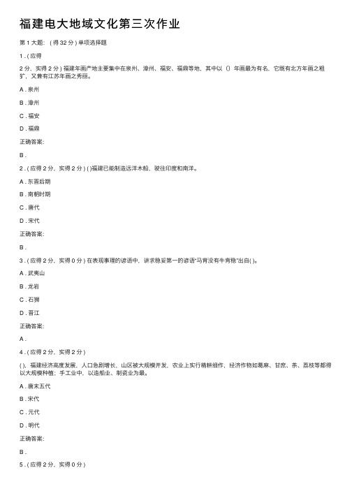 福建电大地域文化第三次作业