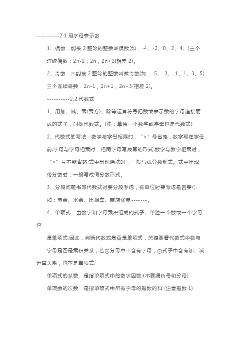 人教版七年级数学上册期末复习大纲 (2)