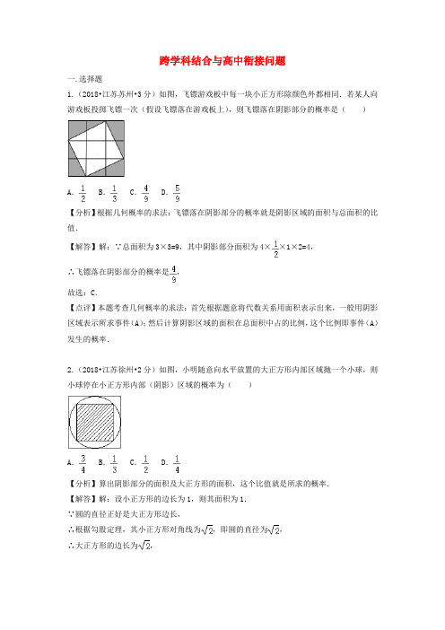 2018年中考数学真题分类汇编(第二期)专题43跨学科与高中衔接问题试题(含解析)