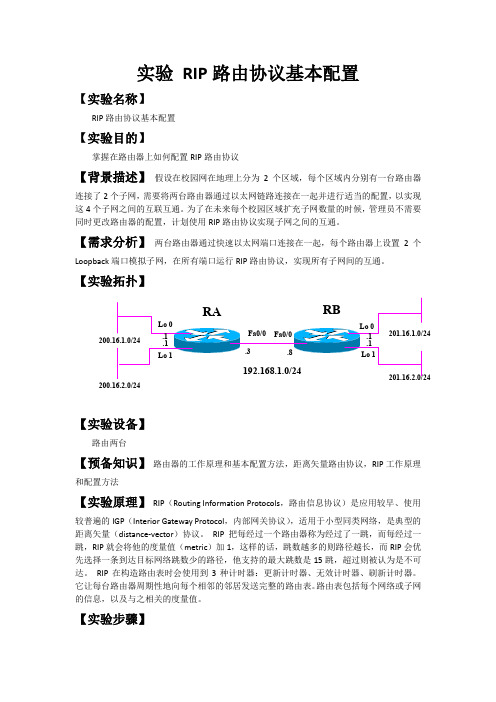 RIP路由协议基本配置附数据详解