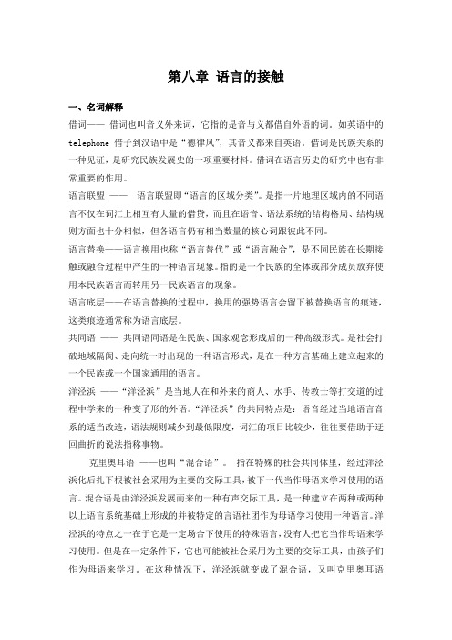 作者：：《语言学纲要(修订版)学习指导书》练习与思考参考答案(第8章)