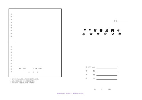 普通高中毕业生登记表完整版