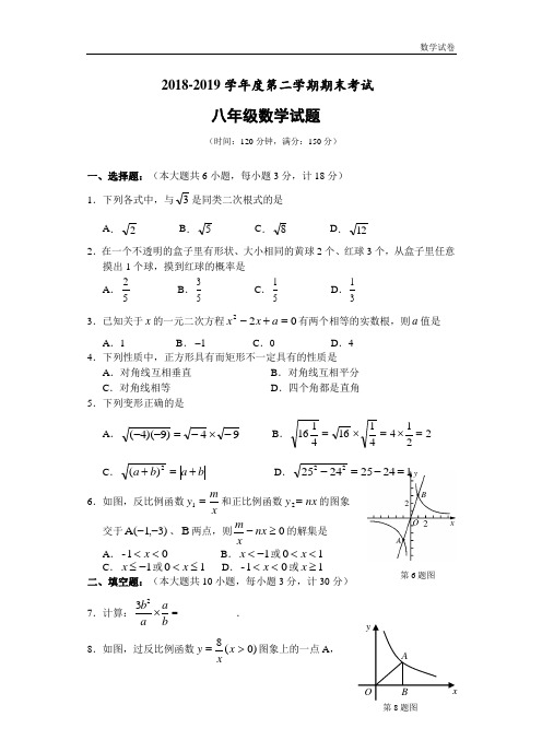 泰州市姜堰区2018-2019年八年级下期末考试数学试题及答案