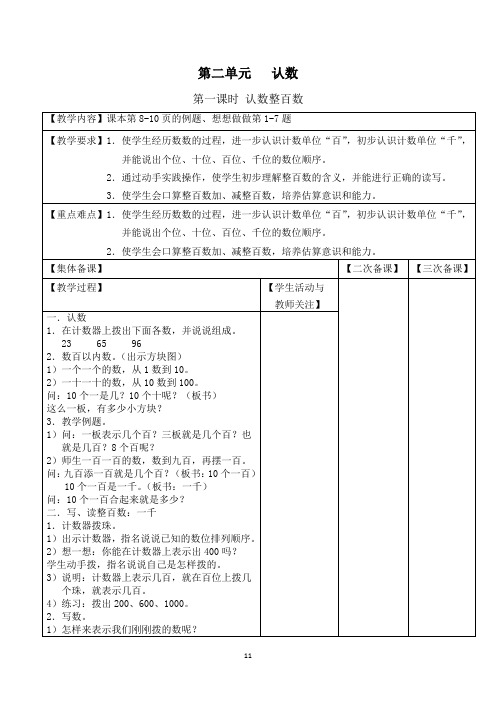 苏教版二年级下册数学教案(表格)