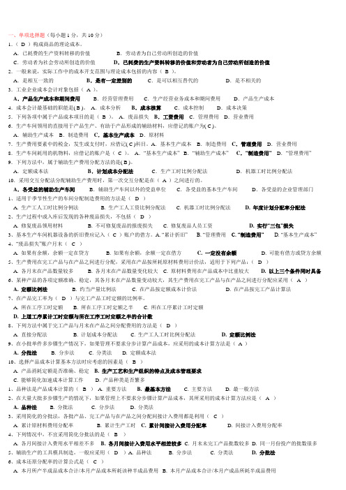 电大成本会计形成性考核册及答案