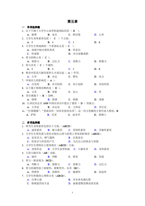 高等教育学分章习题(5-10)