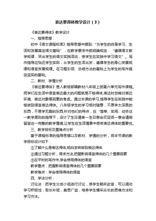 表达要得体教学设计（3）