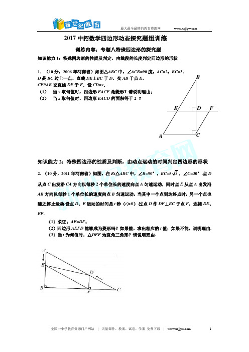 2017年中考数学专题九《几何最值问题解题策略》总复习课件