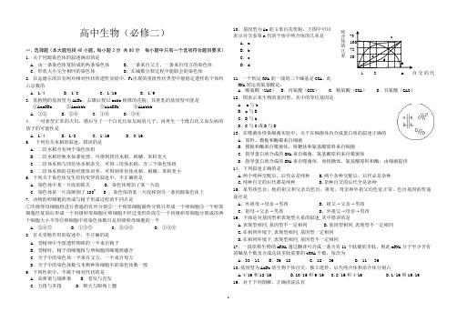 生物练习题教案高中生物必修2复习题