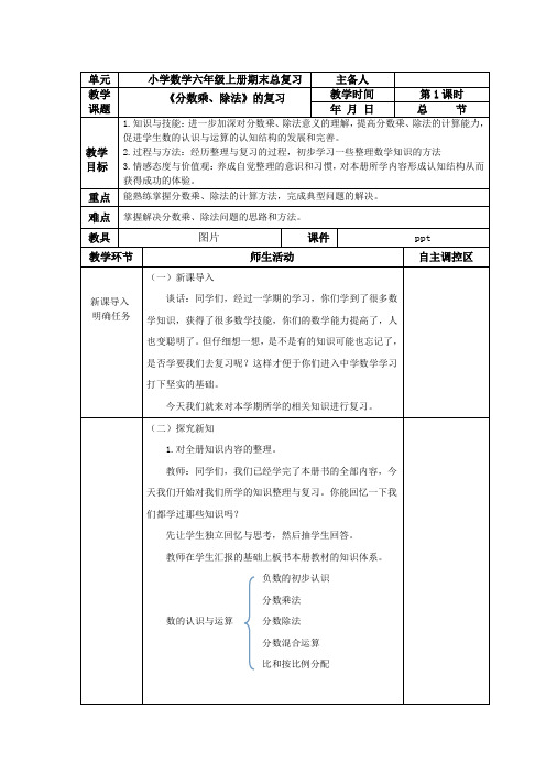 《分数乘、除法》复习教案