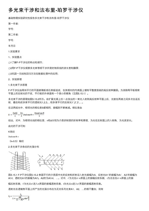 多光束干涉和法布里-珀罗干涉仪