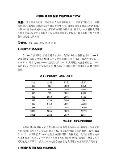 我国巨额外汇储备面临的风险及对策