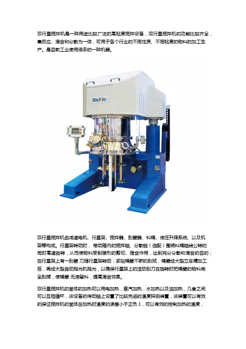 双行星搅拌机的特点及参数