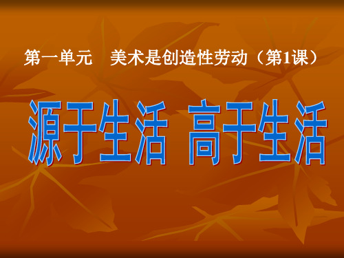 人教版七年级美术下册全册课件汇总