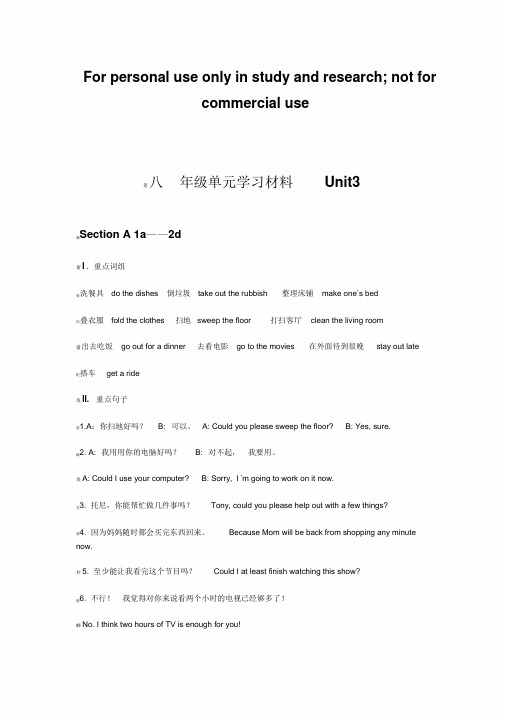 八下Unit3课文和听力材料译文(1)