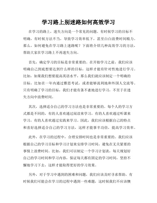 学习路上别迷路如何高效学习