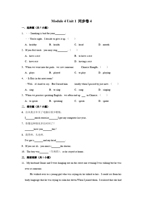 【随堂检测卷】外研版英语八年级下册 Module 4 Unit 1