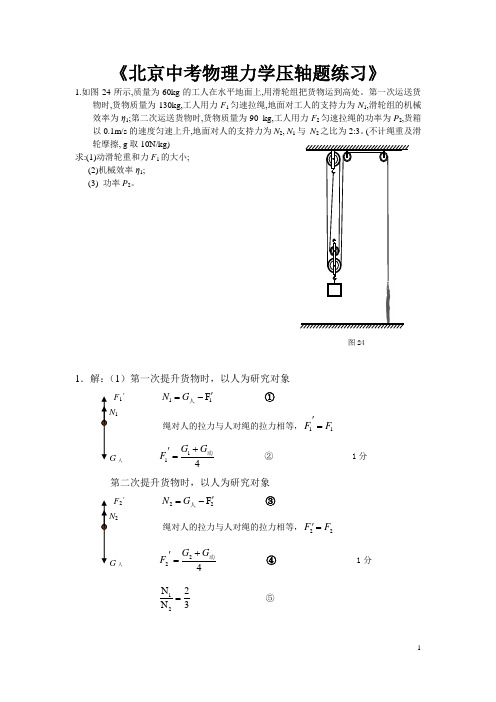 北京中考物理练习--力学压轴题--配详细答案