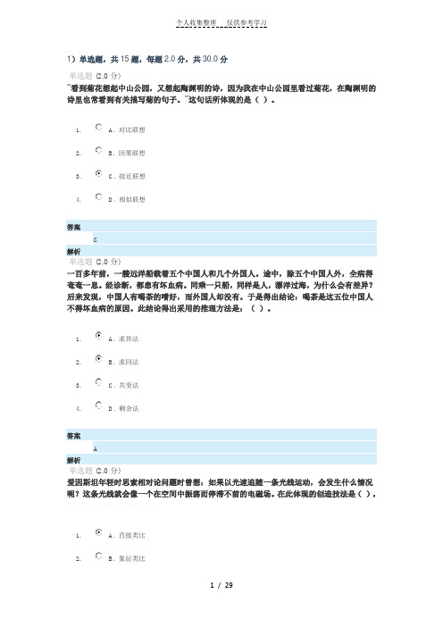 201405科学素养与科研方法期末考试卷