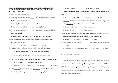 高一英语上学期第周周练试题(1.6)高一全册英语试题